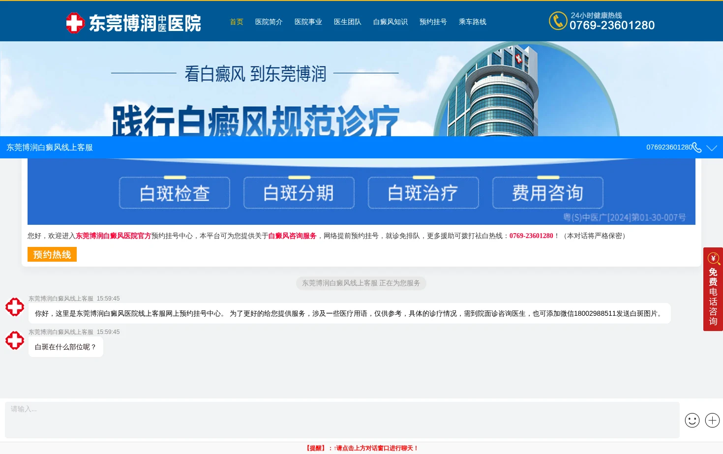 东莞博润中医医院 页面快照